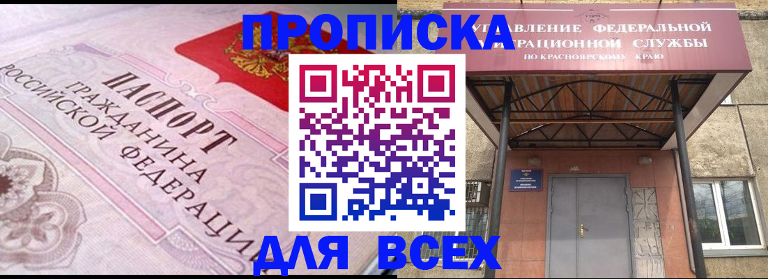 прописка гарантия в Артёме