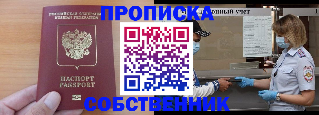 временная регистрация собственник в Артёме